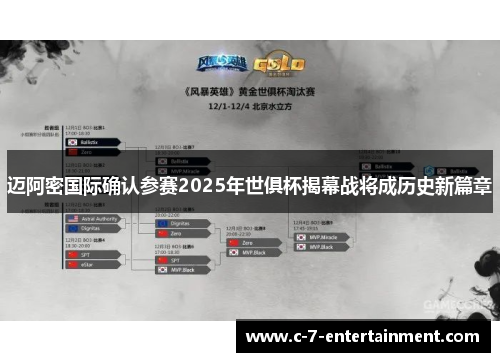 迈阿密国际确认参赛2025年世俱杯揭幕战将成历史新篇章