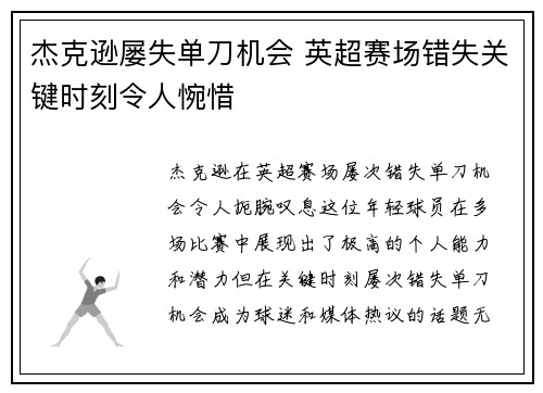 杰克逊屡失单刀机会 英超赛场错失关键时刻令人惋惜