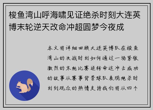 梭鱼湾山呼海啸见证绝杀时刻大连英博末轮逆天改命冲超圆梦今夜成