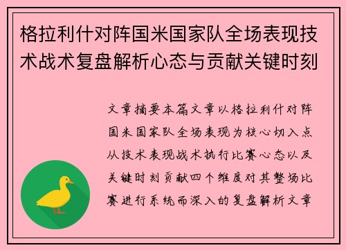 格拉利什对阵国米国家队全场表现技术战术复盘解析心态与贡献关键时刻