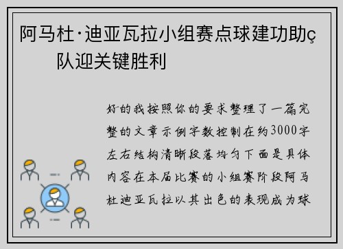 阿马杜·迪亚瓦拉小组赛点球建功助球队迎关键胜利