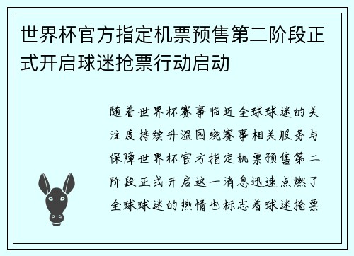 世界杯官方指定机票预售第二阶段正式开启球迷抢票行动启动