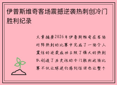 伊普斯维奇客场震撼逆袭热刺创冷门胜利纪录
