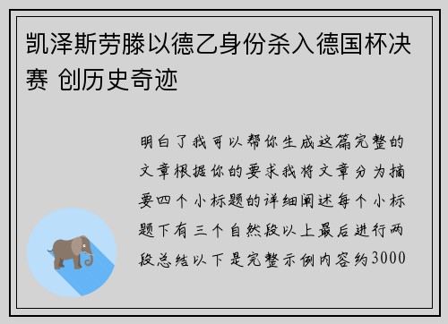 凯泽斯劳滕以德乙身份杀入德国杯决赛 创历史奇迹