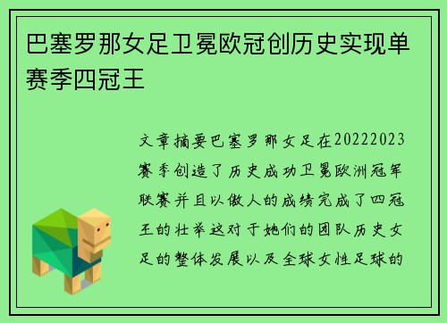 巴塞罗那女足卫冕欧冠创历史实现单赛季四冠王
