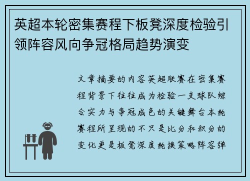 英超本轮密集赛程下板凳深度检验引领阵容风向争冠格局趋势演变 英超本轮密集赛程下板凳深度检验引领阵容风向争冠格局趋势演变